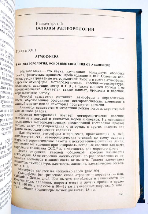 МОРСКОЕ Судовождение учебное руководство Ермолин Кулагин навигация