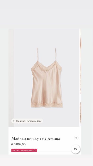 Топ intimissimi 100% шовк