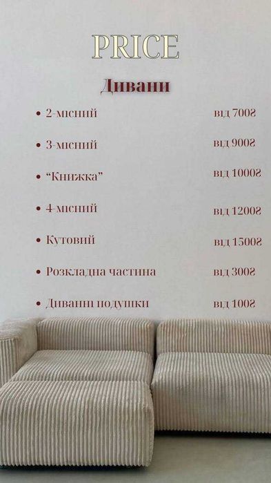 Професійна хімчистка меблів | Матраци, дивани, крісла | Тернопіль