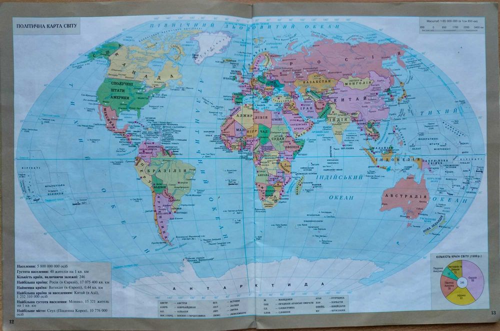 Атлас Географія материків і океанів карти світу 7 кл.2000р БЕЗКОШТОВНО