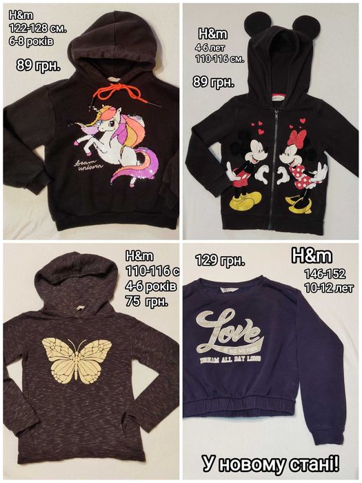 Пайта, худі, кофта, толстовка H&m на дівчинку 4-6, 6-8, 10-12 років!
