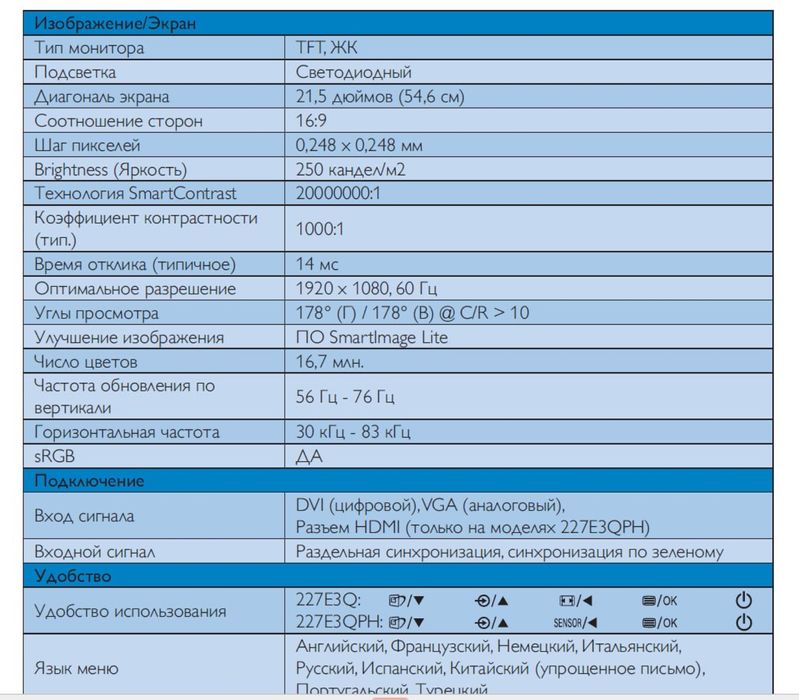 монітор Philips 227e3qph
