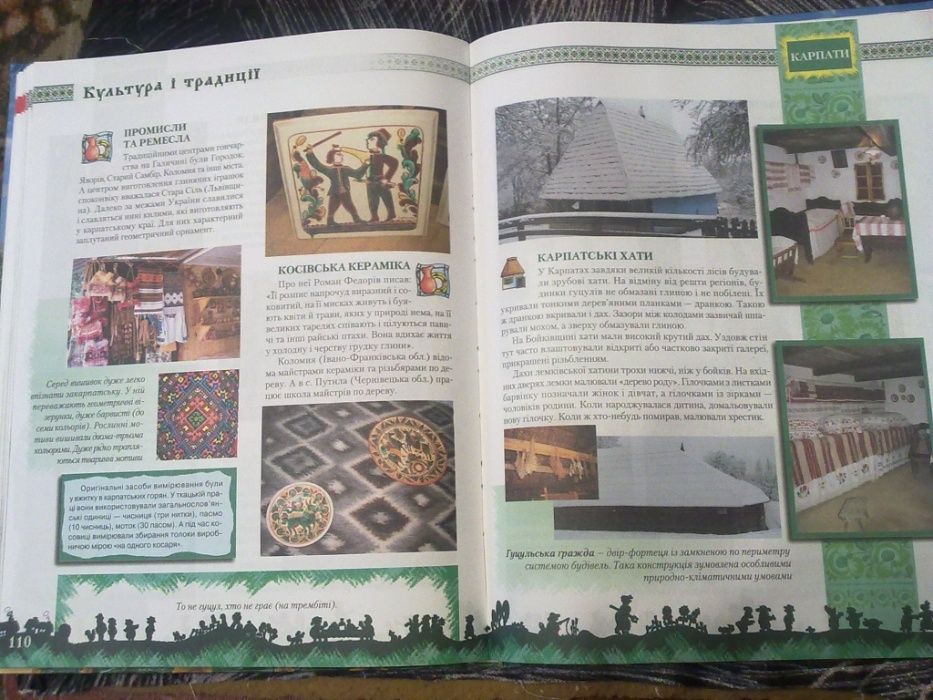Книга Моя країна - Україна