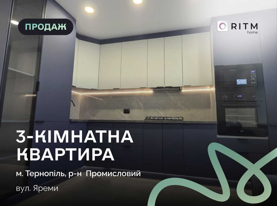 Продається простора 3 кімнатна квартира з якісним ремонтом та продуманим плануванням.