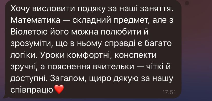 Репетитор з математики ОНЛАЙН. Підготовка до НМТ