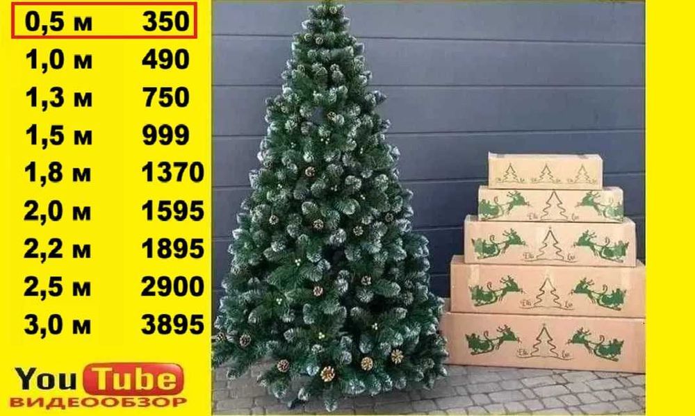 ‼️ Елка искусственная. Ялинка штучна пишна густа. ‼️