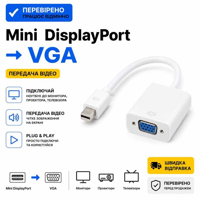 Mini DisplayPort VGA Адаптер