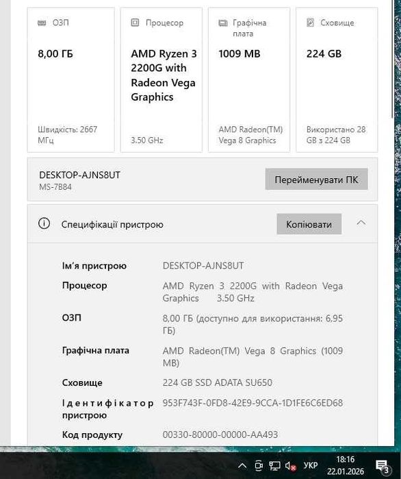 Cистемний блок  AMD Ryzen 3 2200G / 8GB DDR4 / 240GB SSD