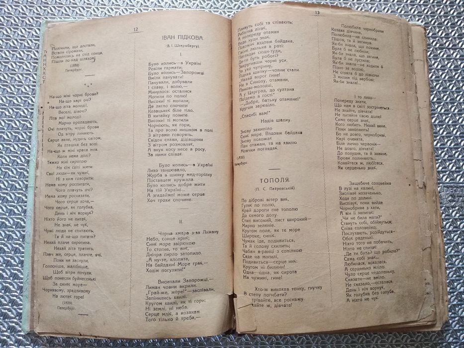 Т. Шевченко, Кобзар, 1918.