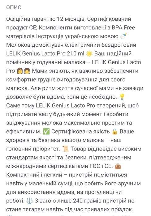 Молоковідсмоктувач