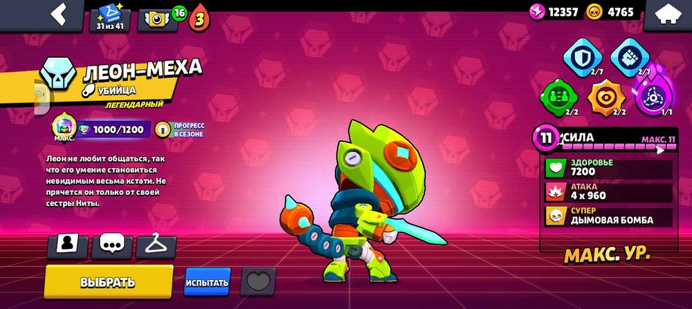 Буст кубков бравол старс