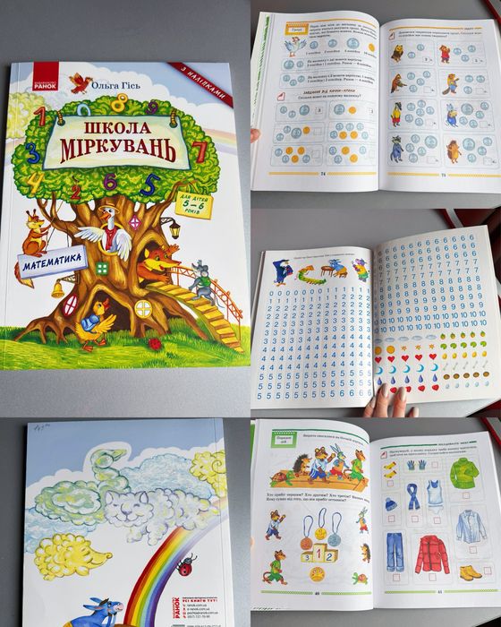 Підготовка до школи! Для школярів, прописи, школа міркувань, тести 5 6