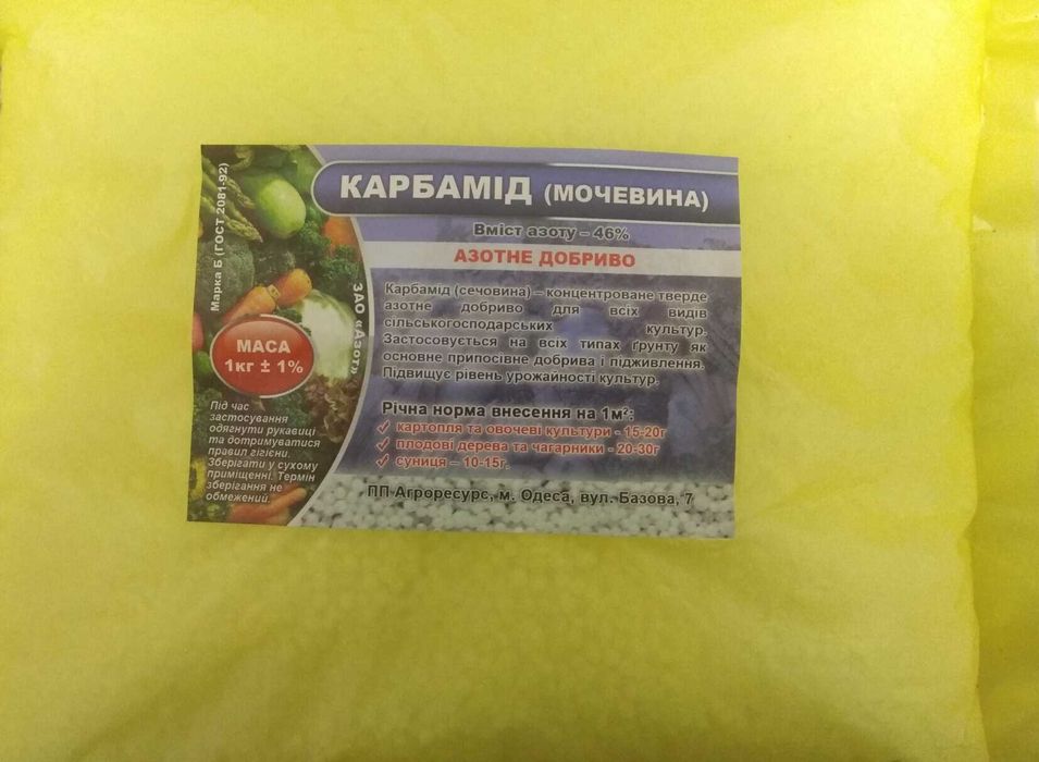 Продам Карбамід (мочевина)