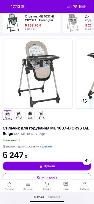 Стілець для годування