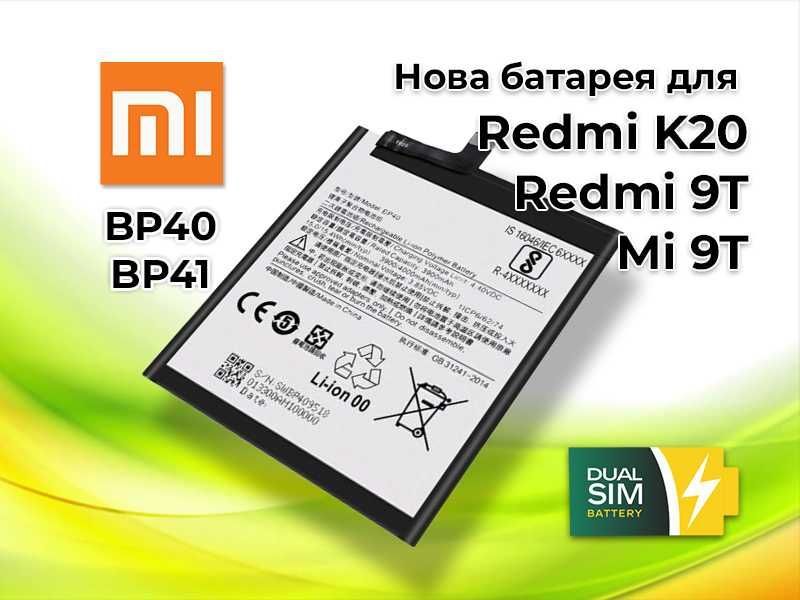 Нова батарея Xiaomi BP40/BP41 для Xiaomi Redmi K20/ 9T, Mi 9T
