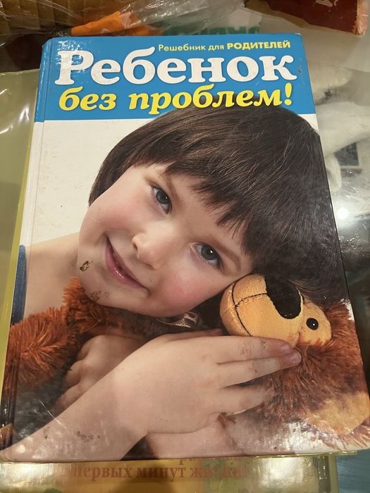 Книга про воспитание детей
