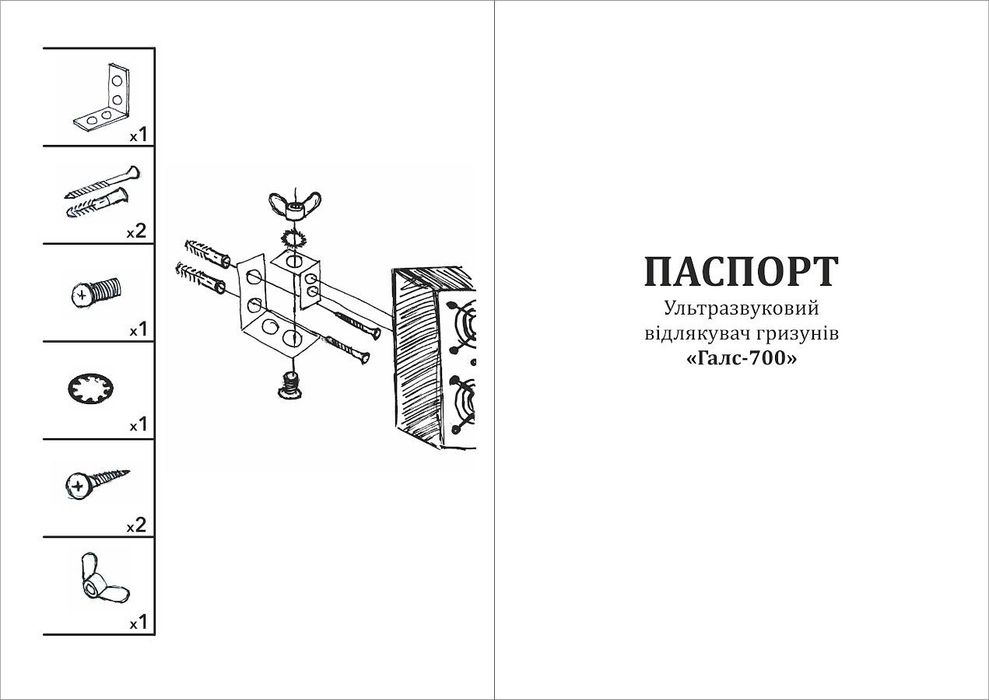 Ультразвуковой профессиональный отпугиватель грызунов Галс-700