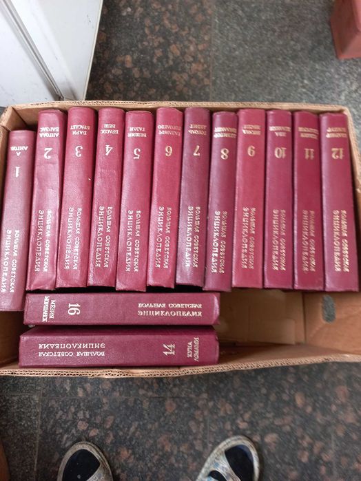 Большая советская энциклопедия 17 томов