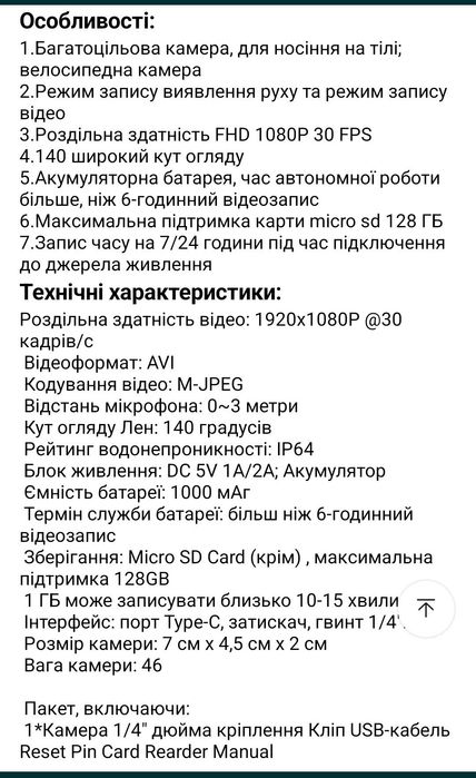 Бодікамера, екшн камера.