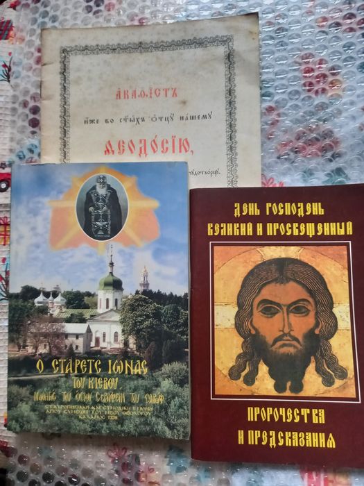 Православные книги