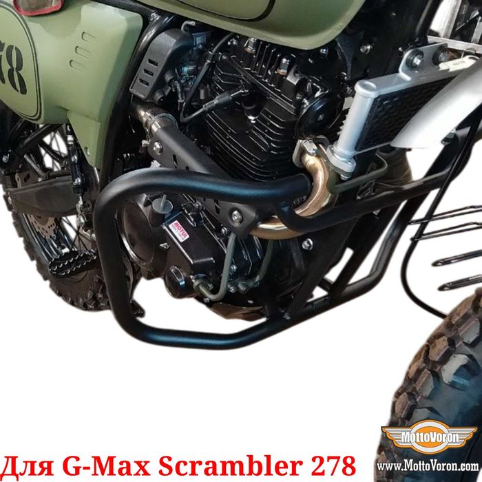 G-Max Scrambler 278 Защитные дуги GMAX Scrambler 278 клетка Scrambler