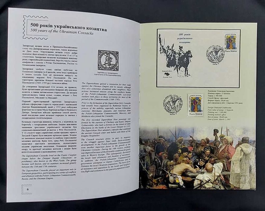 Поштові марки України 1992 - 1993 рр. (Книжка з марками)