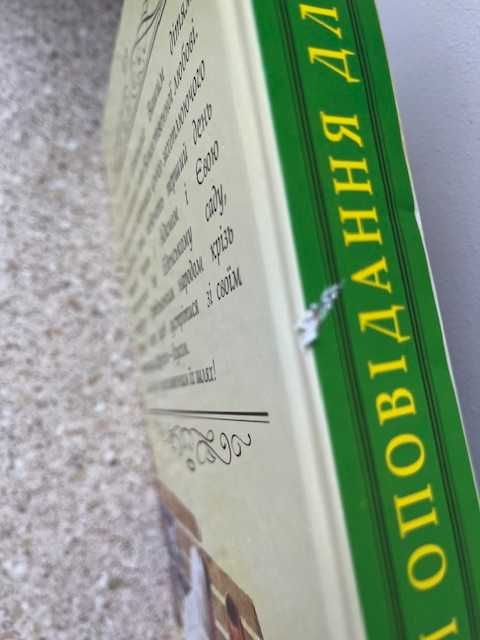 Біблійні оповідання для дітей. Біблійна Ліга