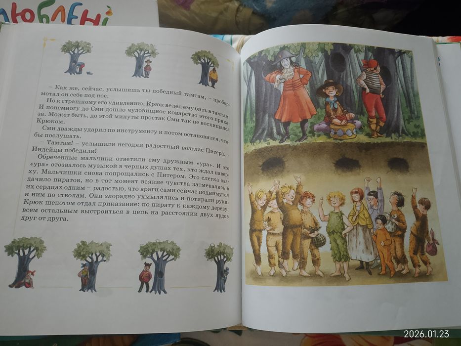 Джеймс М. Барри  Питер Пэн