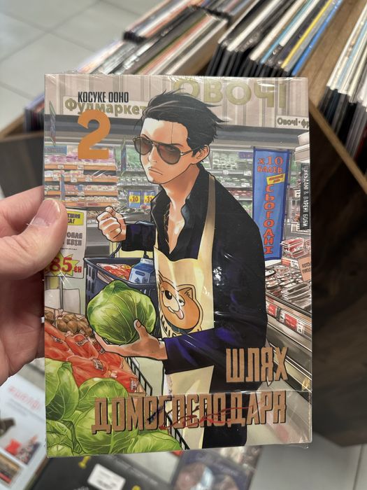 Манга Шлях Домогосподаря 2