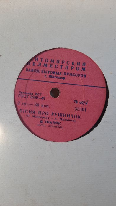 Вінілові платівки