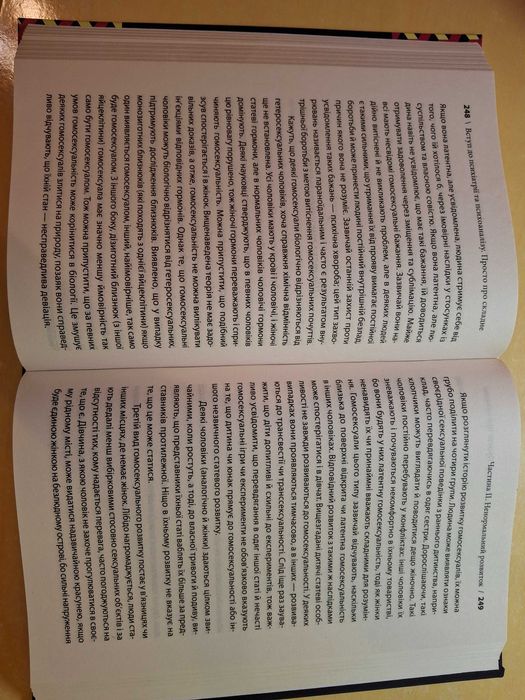 Вступ до психіатрії та психоаналізу. Просто про складне