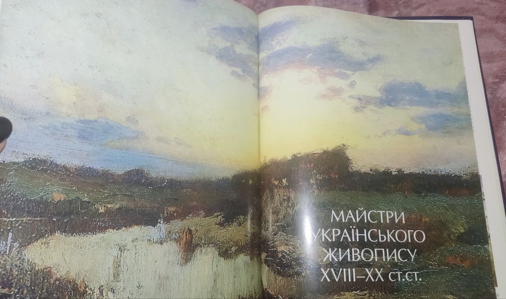 Гапей. Архів Майстри живопису. Ілюстрована енциклопедія