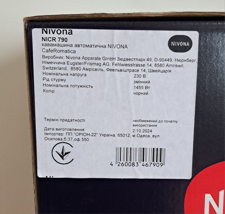 Кавомашина NICR 790 з гарантією