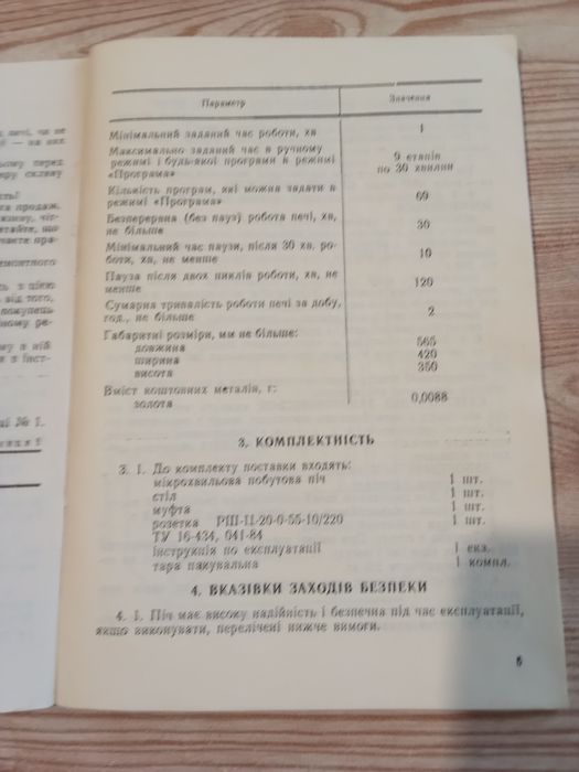 Микроволновая печь "Ютон", ЮМЗ -  новая.