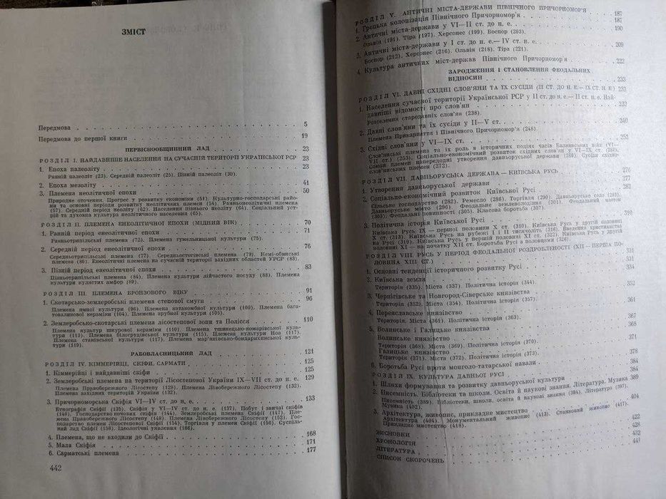 Історія Української РСР у 8 томах Наукова думка 1977 р