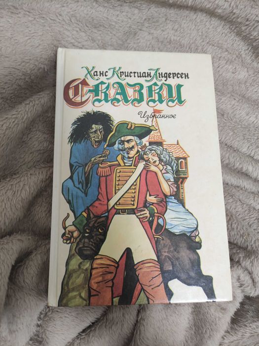 Г.Х. Андерсен. Сказки. Избранное