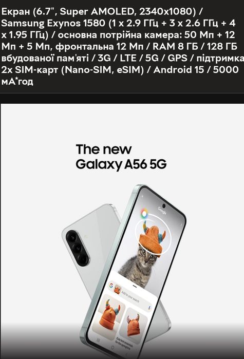 Самсунг А 56 8/128