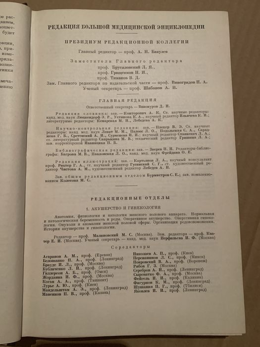 Большая Медицинская Энциклопедия(1956-1964г.г.)-36 томов(новая