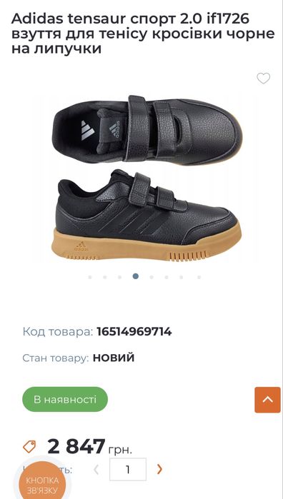 Нові Adidas tensaur sport 2.0 дитячі кросівки на ліпучках 33 р. 21 см