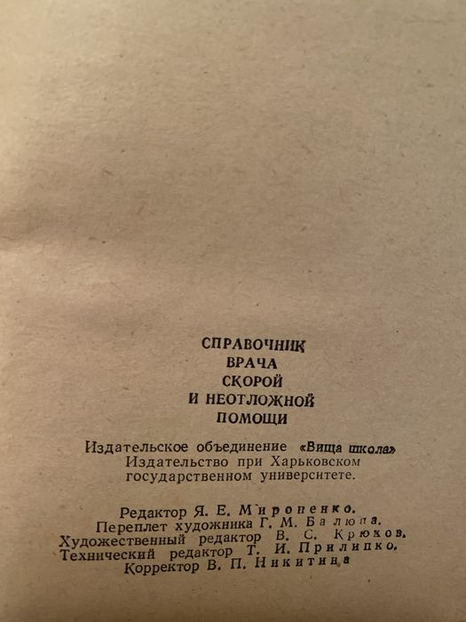 Справочник врача скорой помощи