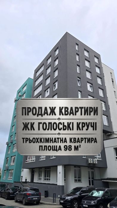 Продаж 3-кімнатної квартири, вул. Під Голоском, Львів
