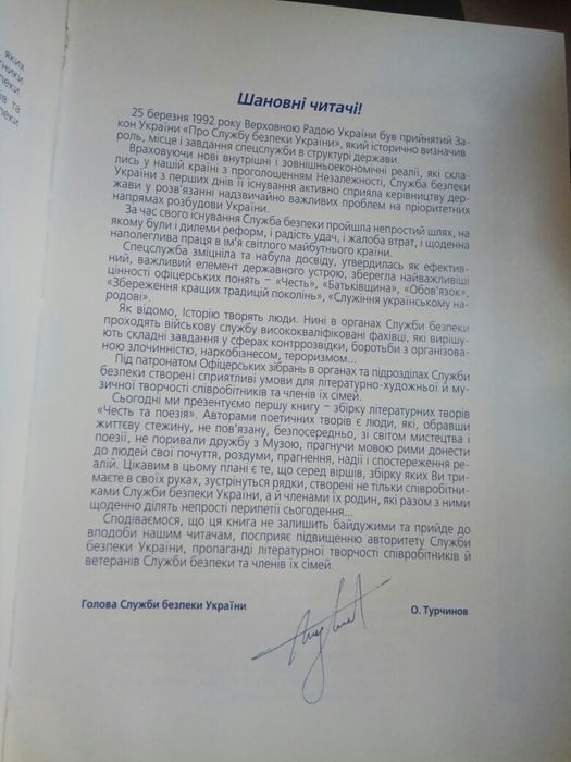 Честь та Поезія. Вірші та пісні