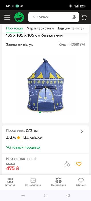Дитячий намет ігровий замок
