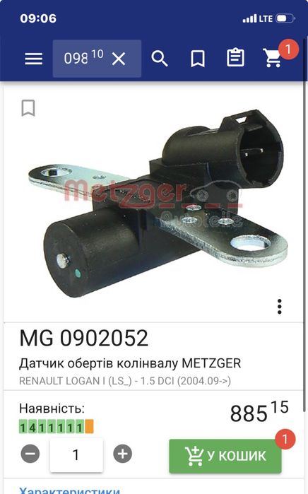 Клапан коленвала Рено кенго новый