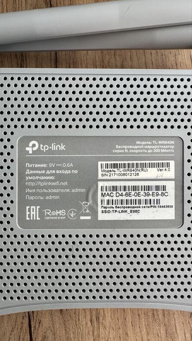 Маршрутизатор (роутер) TP-Link TL-WR840N