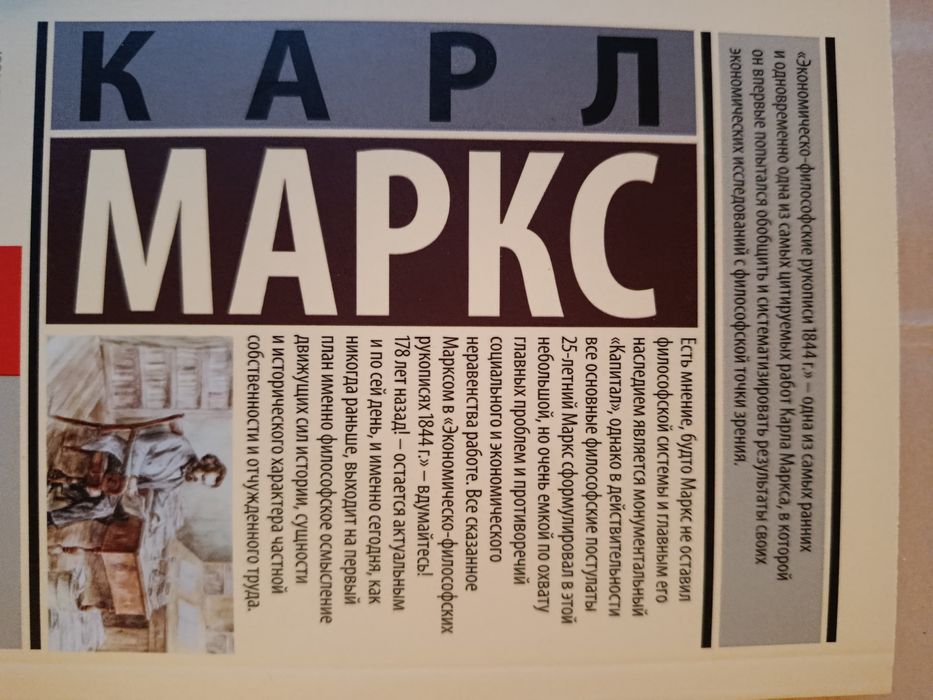 Экономическо-философские рукописи 1844 года.Карл Маркс.