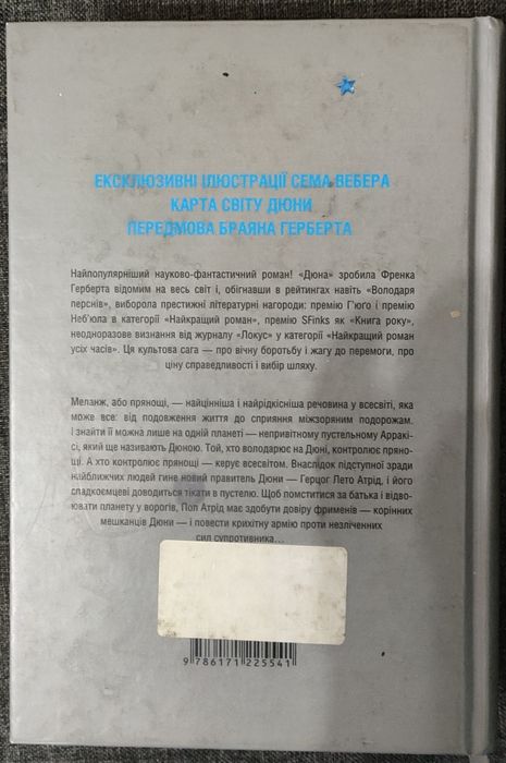 Книга Дюна Френк Герберт