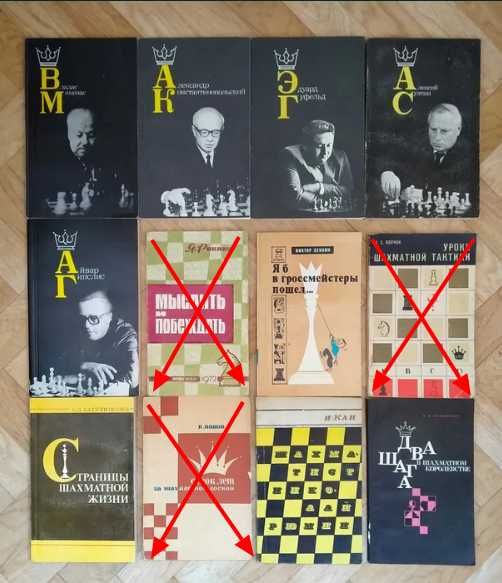 Книги по шахматам  (список ниже)