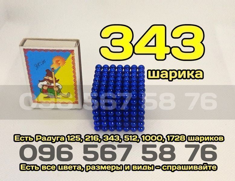 Неокуб Радуга 343 шарика(7х7х7 шариков в ряду)в металлической баночке
