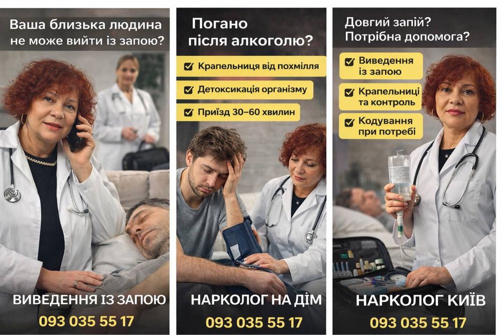 Вывод из запоя на дому